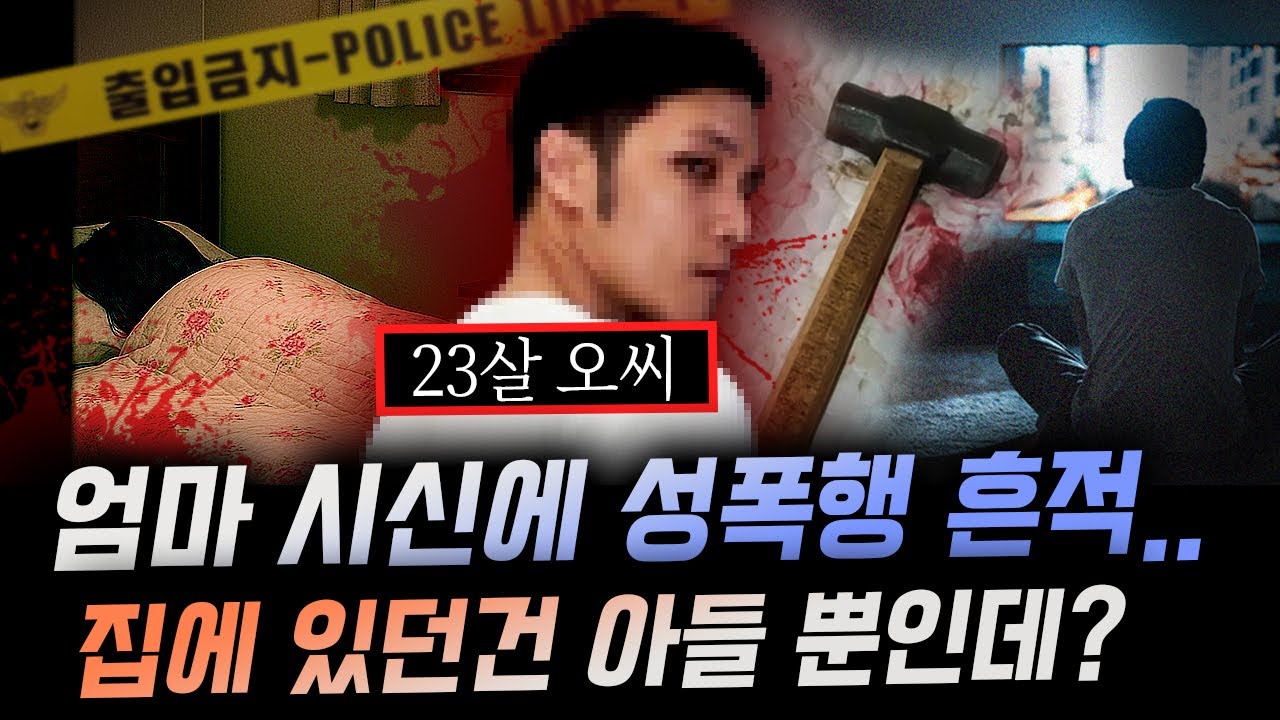 진행하기 너무 힘들었습니다..믿고 싶지 않은 그날의 진실 (양주 친모 살인사건)