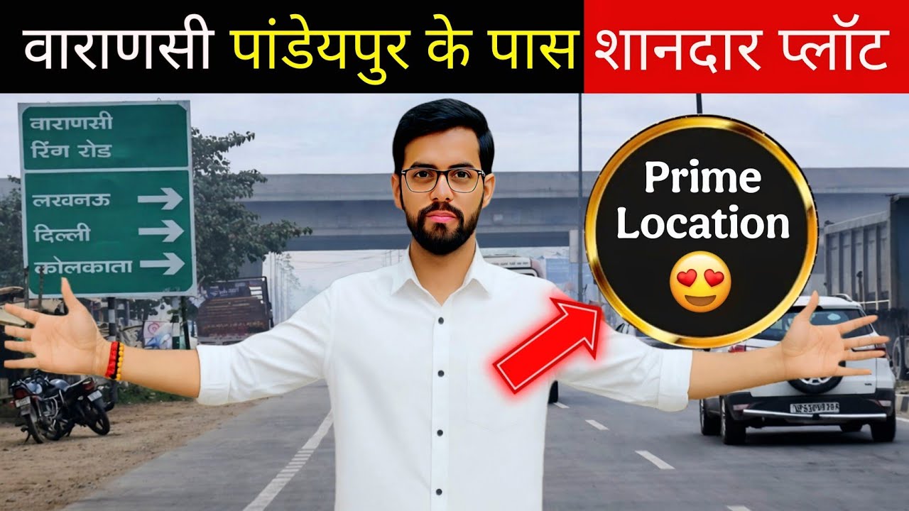 वाराणसी शहर पांडेयपुर के पास शानदार प्लॉट😍| 8090305055 | Plot Sale In Varanasi | Plot In Kashi