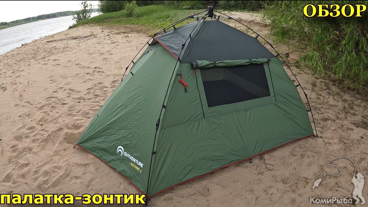 Палатка автомат. Обзор трехместной палатки Outventure 1 Second 3. Сборка за несколько секунд