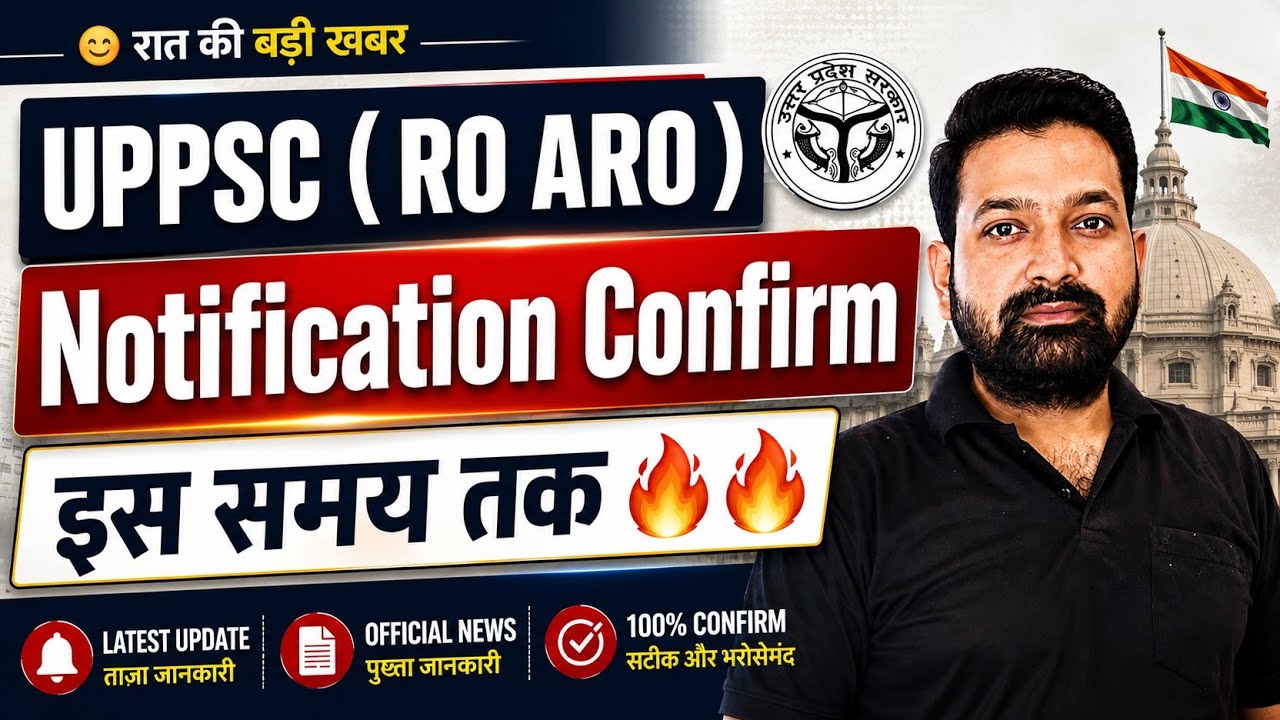 RO ARO कन्फर्म हो गया कब आयेगा Notification 🔥 UPPSC RO ARO Latest News 