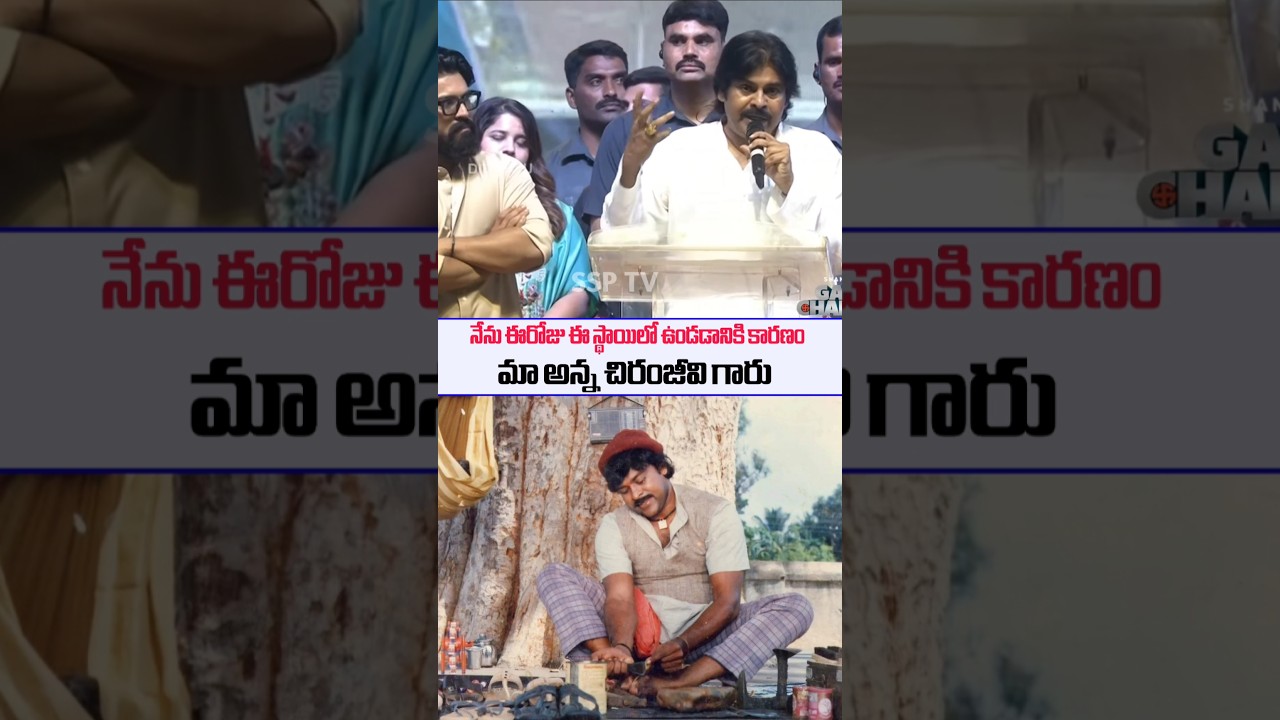 Pawankalyan Garu Emotional speech About Chiranjeevi Garu | Gamechanger | Vishwambhara | SSPTV .