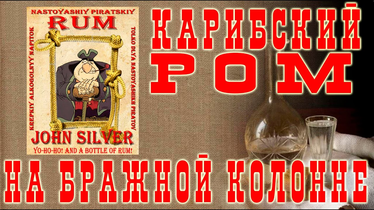 (СТАРОЕ ВИДЕО!!!) Классический ром на бражной колонне!
