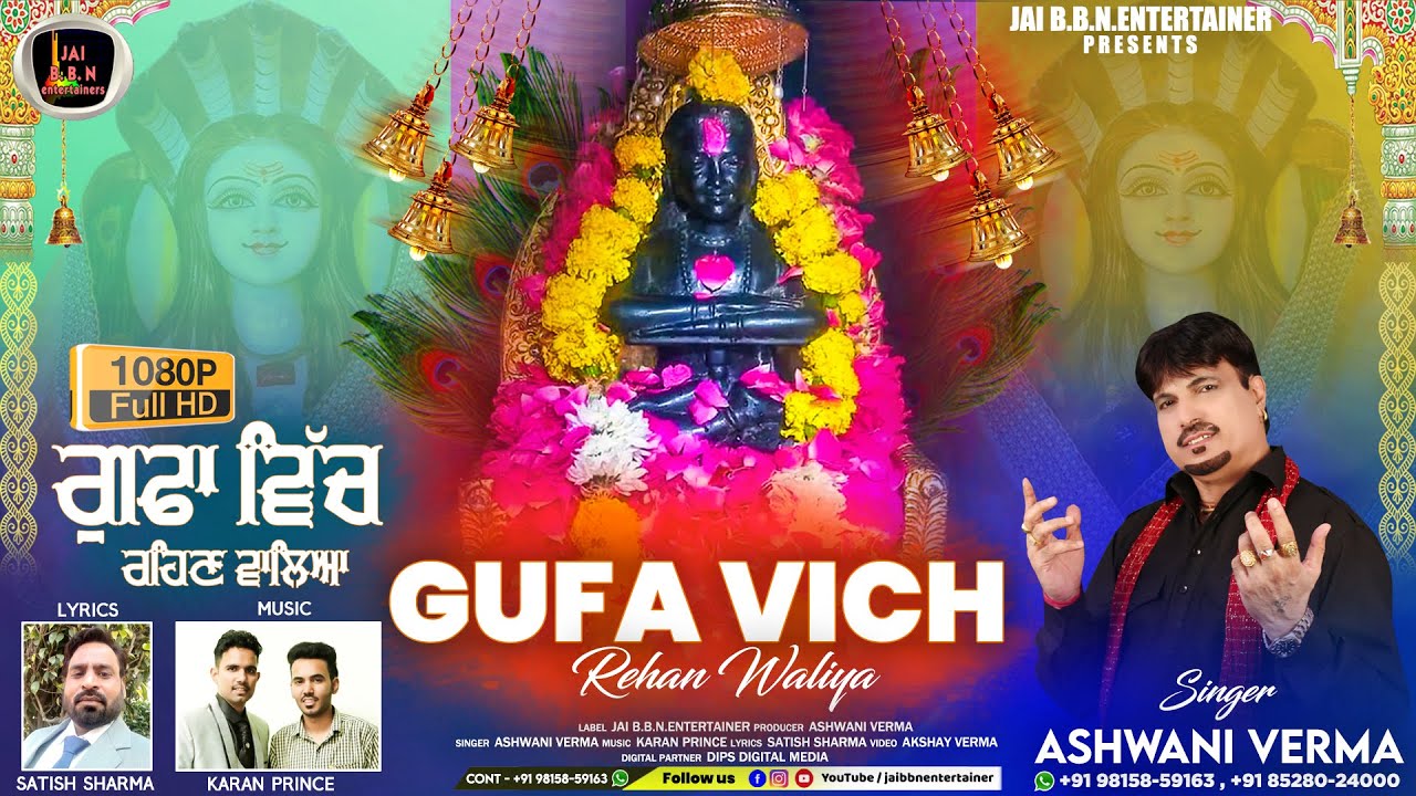 Gufa Vich Rehan Waliya || Singer Ashwani Verma || Baba Balak Nath Bhajan