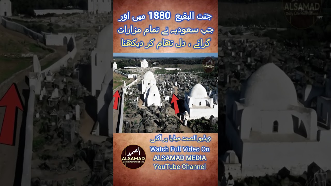 Jannat Al Baqi 1907 | Before the Demolishing of Domes & Tombs in Madinah