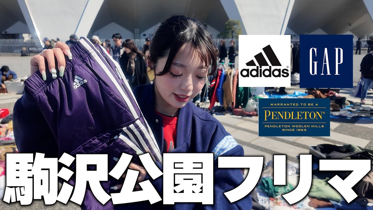 【最高】駒沢公園フリマで春物古着探し！とんでもない掘り出し物見つけてしまいました。
