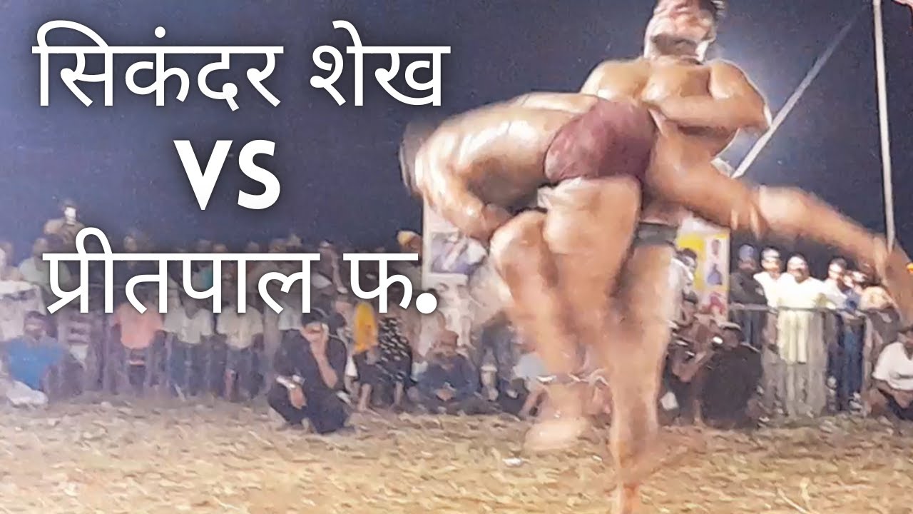 Preetpal Phagwara vs Sikander Sheikh | Sulehrian Khurd Mukerian Hoshiarpur Punjab Kushti Dangal