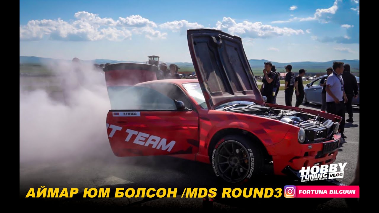 АЙМАР ЮМ БОЛСОН / MDS ROUND3 /