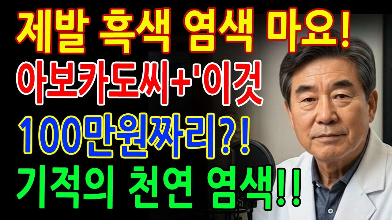 아보카도 씨앗에 이것 한스푼 넣고 끓이세요! 1시간 만에 흰머리가 우아한 적갈색으로 변합니다 - 천연 염색 - 흰머리 - 상한머리