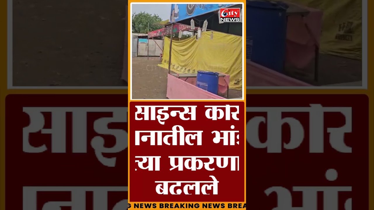 अमरावती उत्सव मेळ्यात रक्तरंजित वाद | कोलकात्याच्या अभिजीत कर यांचा मृत्यू | #citynews_amravati