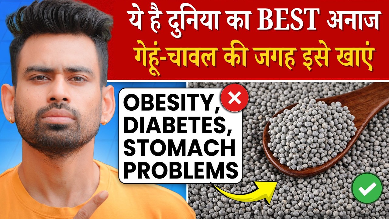 India के 10 Grains Ranked from Worst to Best | सबसे अच्छा अनाज कौन सा है?