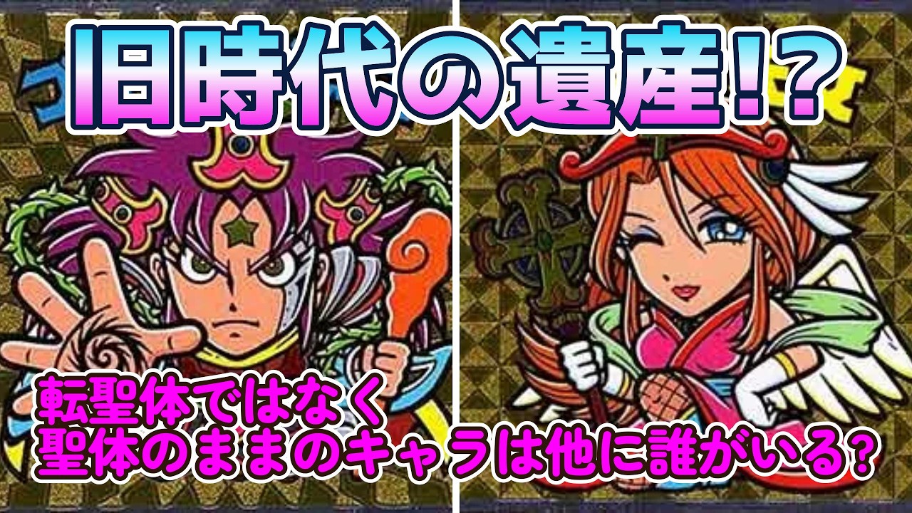 【ビックリマン】旧ビックリマン時代から新章へと転聖もせずに、登場したキャラについて調べてみた!!