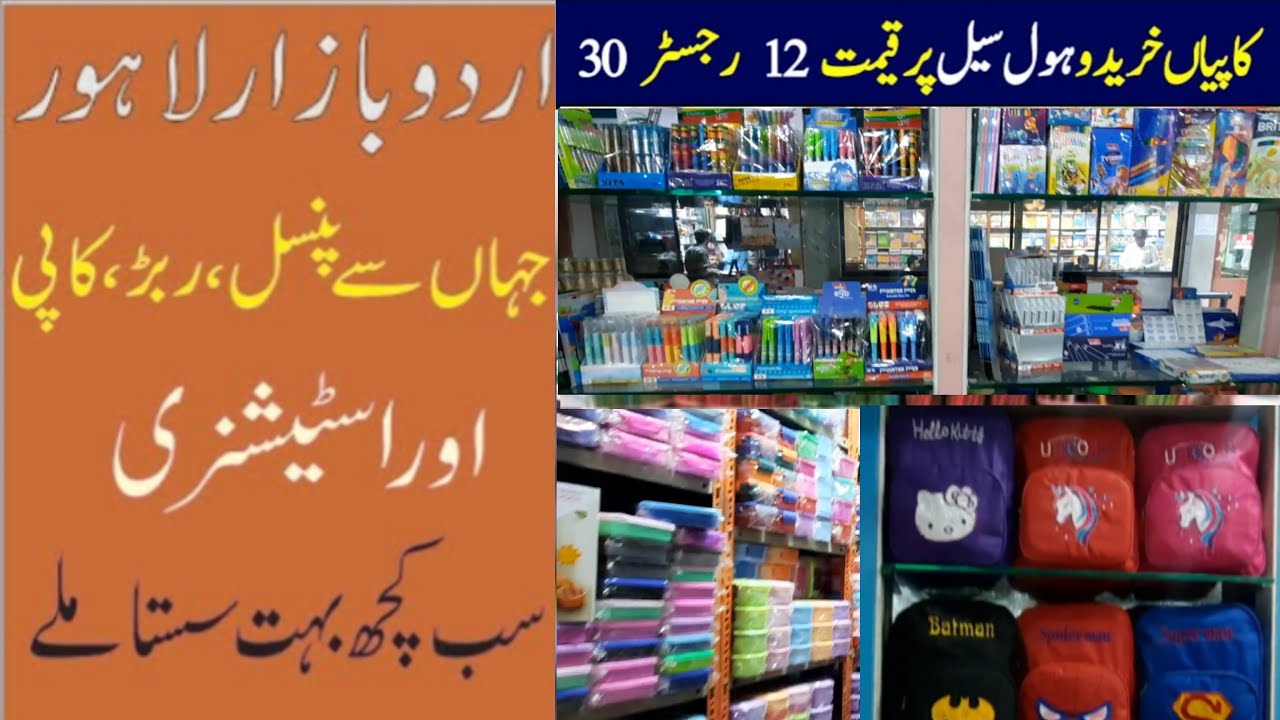 Urdu Bazar Lahore || Cheapest Stationery Market In Lahore