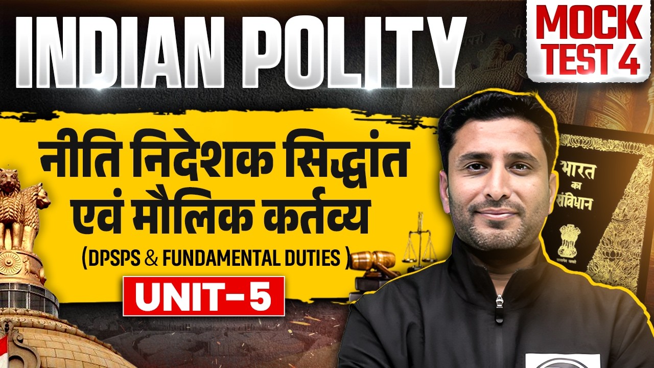 Complete Indian Polity MCQs Topicwise | MPPSC Prelims 2026 Unit-5 | DPSPs & Fundamental Duties MT-04