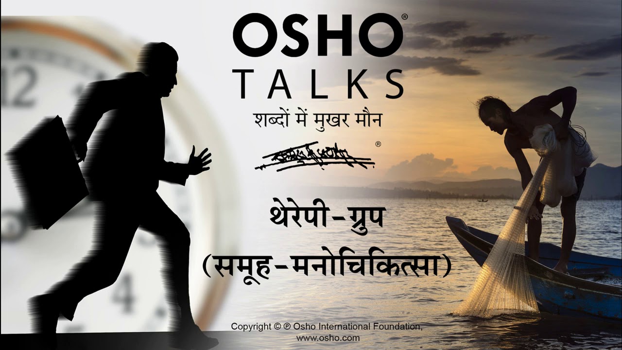 OSHO: Therapy-Group (समूह चिकित्सा)