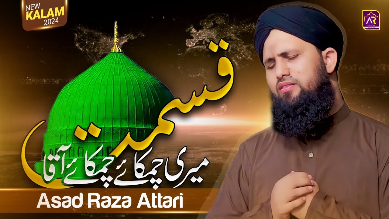 New Heart Touching Naat 2024 | Qismat Meri Chamkaye Aaqa ﷺ | Asad Raza Attari Naat | #naat2024