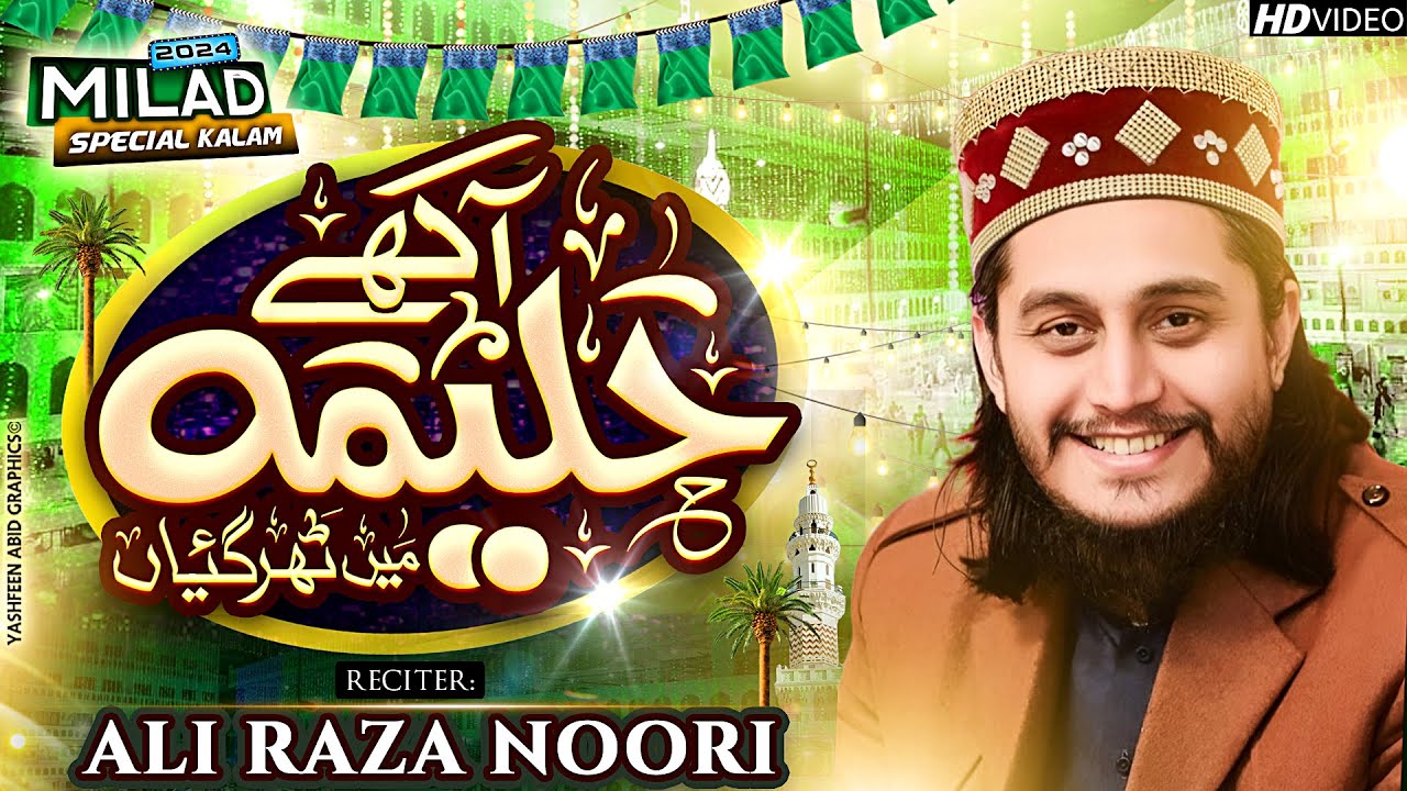Akhy Haleema | Main Tar Gaiyan | Ali Raza Noori | Rabiulawal Kalam 2024 | Grace Studio Production
