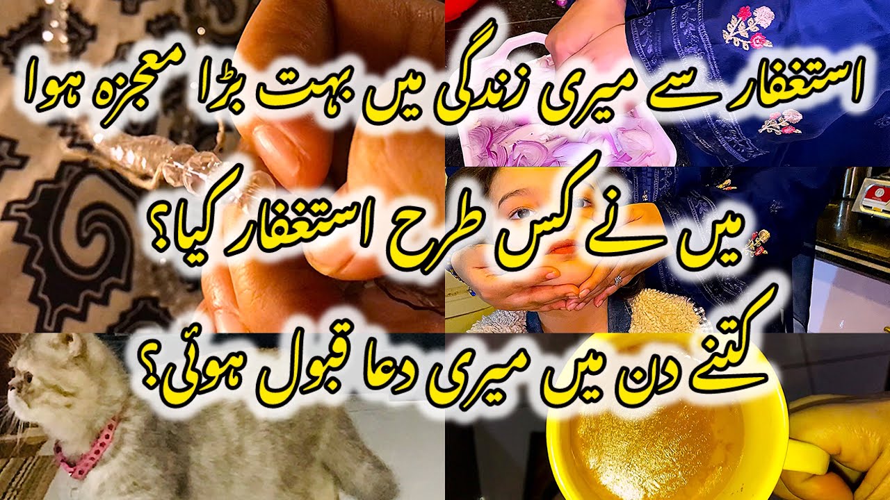 How to read Astaghfar || how astaghfar changed my life?|| Astaghfar miracles
