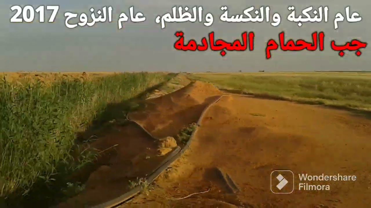 @جب‌الحمام‌المجادمة جب الحمام المجادمة