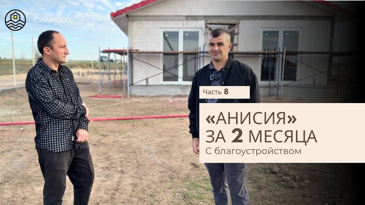 Часть 8 | Какие трудности возникли в процессе строительства ? | Как производится забор ? 