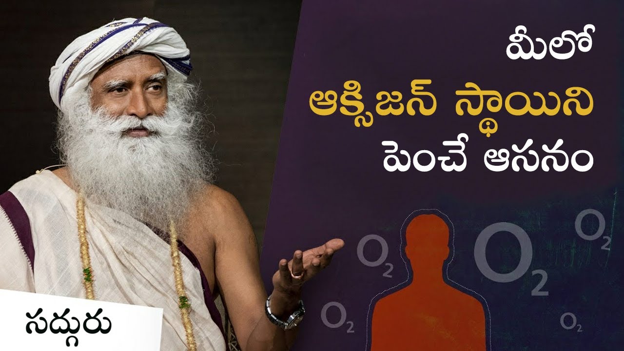 రోగ నిరోధక శక్తిని ఇంకా ఆక్సిజన్ స్థాయిలను పెంచేందుకు సులభమైన సాధనలు | Tips for Immunity and Oxygen
