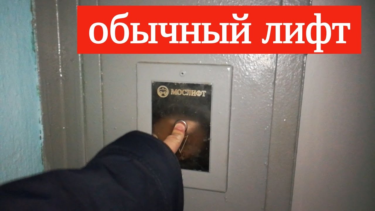 Попросили показать лифт // 03.03.2020