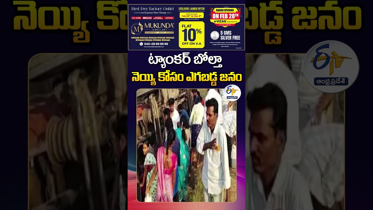 Ghee Tanker Heading to Tirumala Overturns in Kadapa | Locals Rush with Buckets