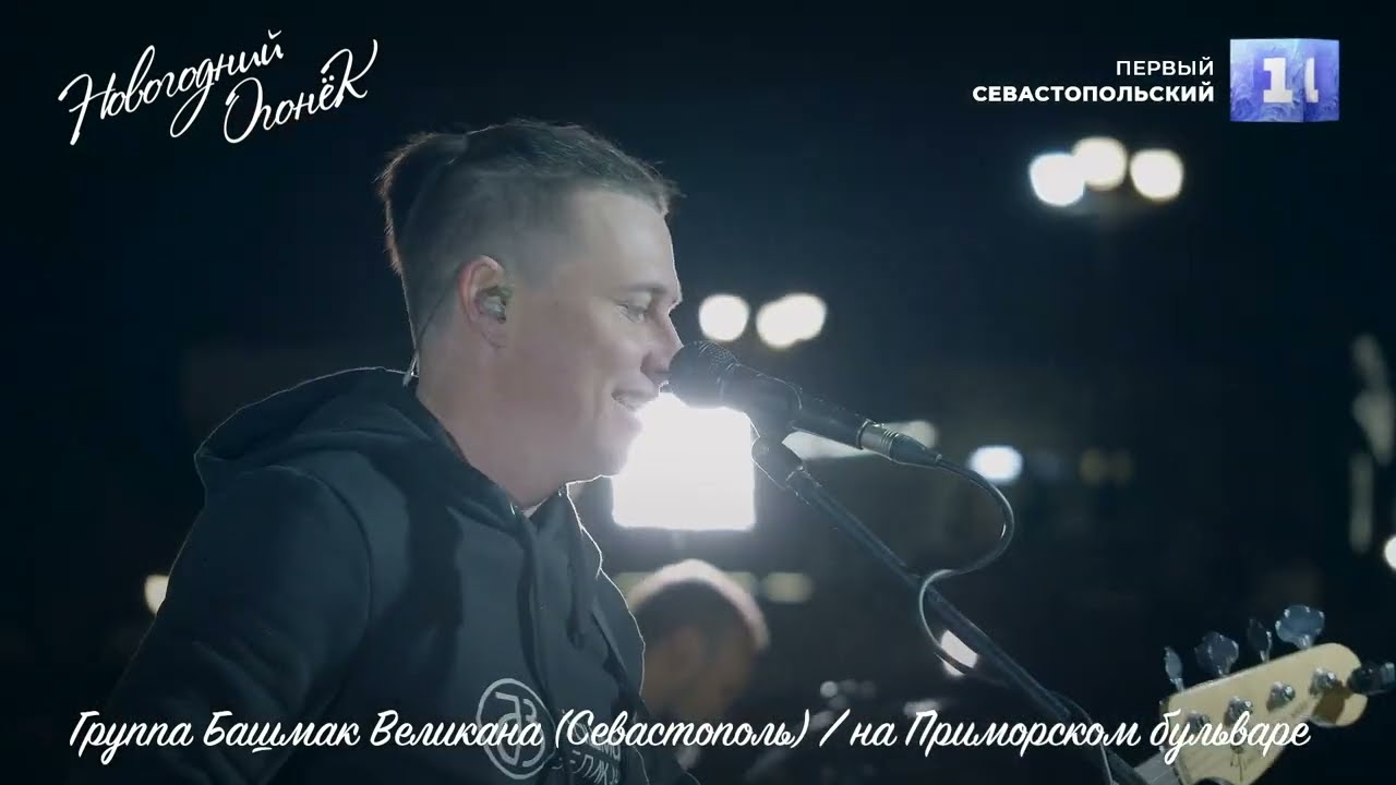 Башмак Великана - Трава у дома (Кавер на группу Земляне)