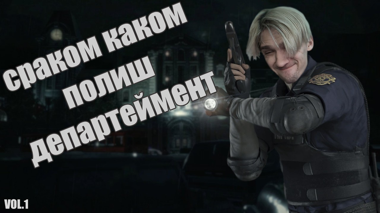 Очень Кратко Resident Evil 2 Remake