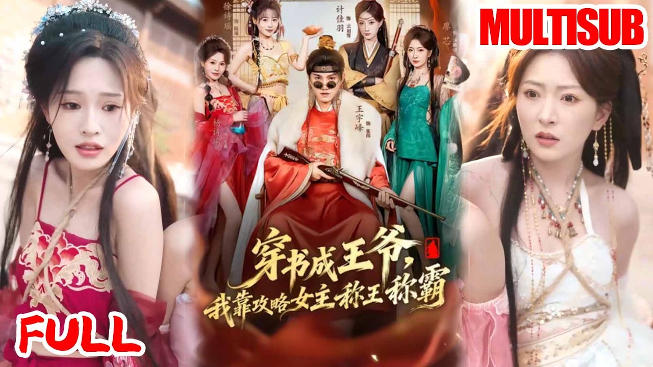 🔥热播好剧｜王宇峰&廖芯&计佳羽&徐诗瑶｜《穿书成王爷，我靠攻略女主称王称霸》💥#爆款短剧 #drama #小爱推文 #甜宠#恋爱 #都市