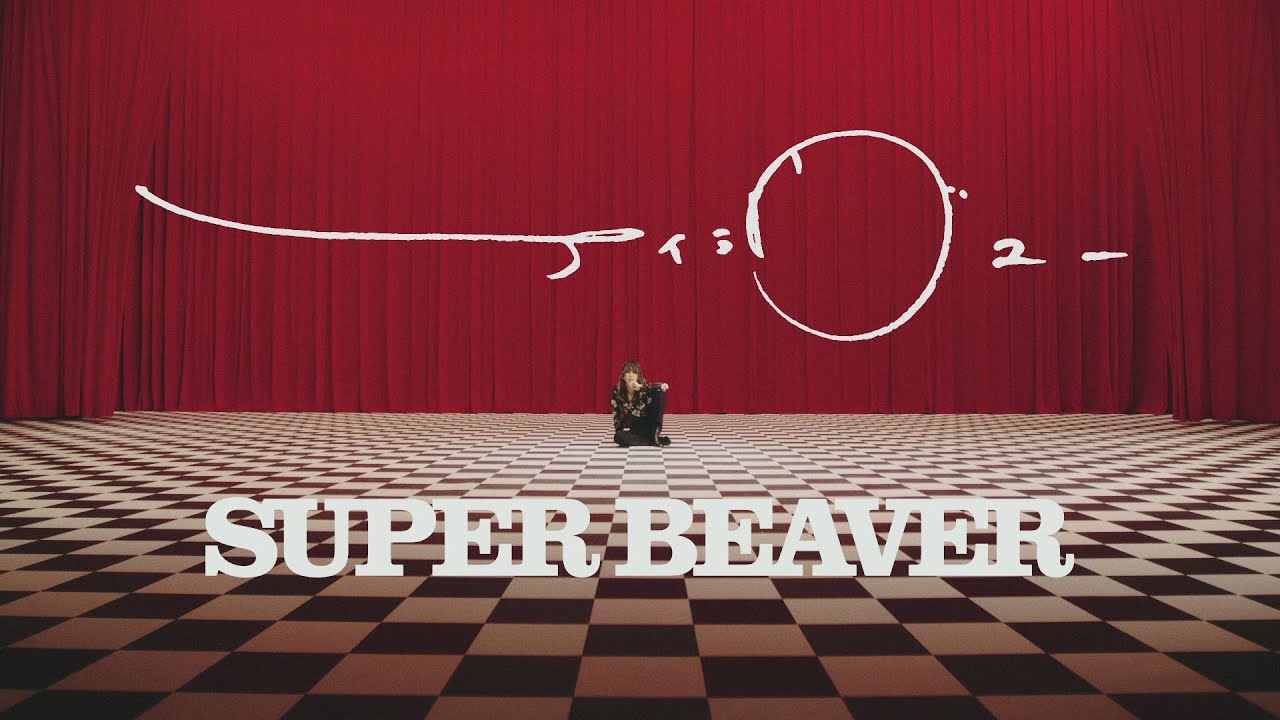 SUPER BEAVER 「アイラヴユー」MV