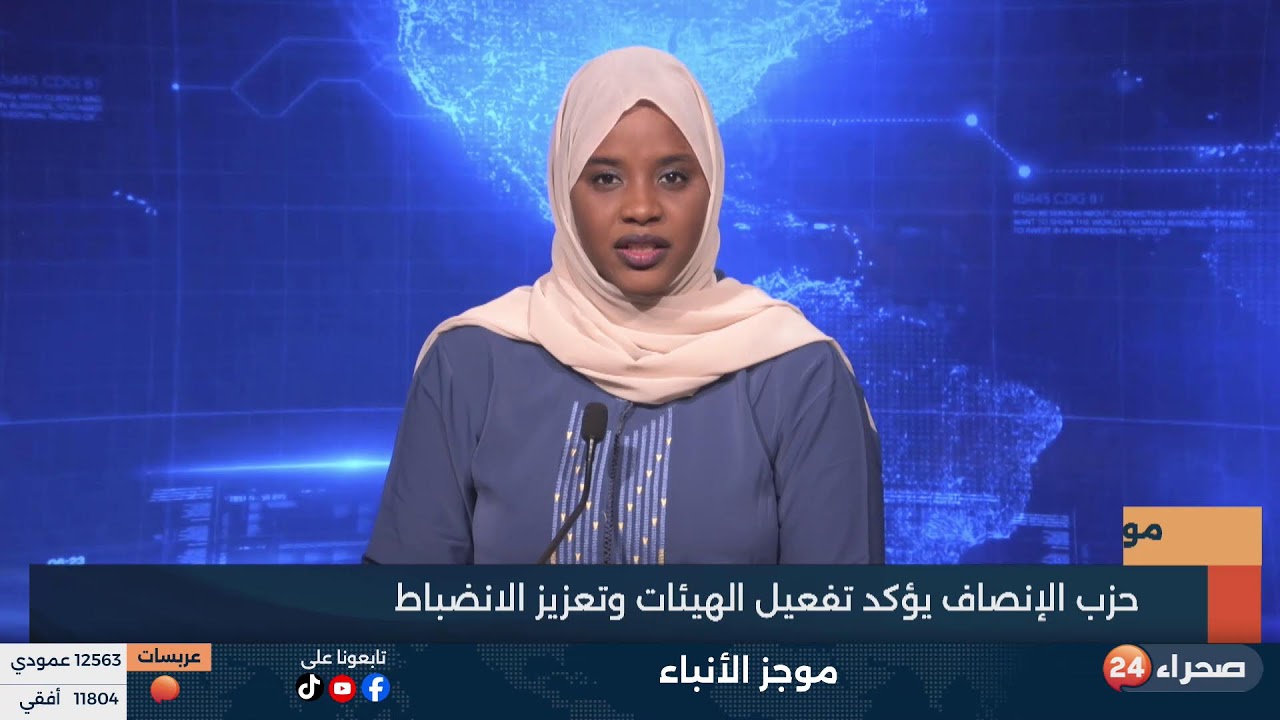 موجز الأنباء