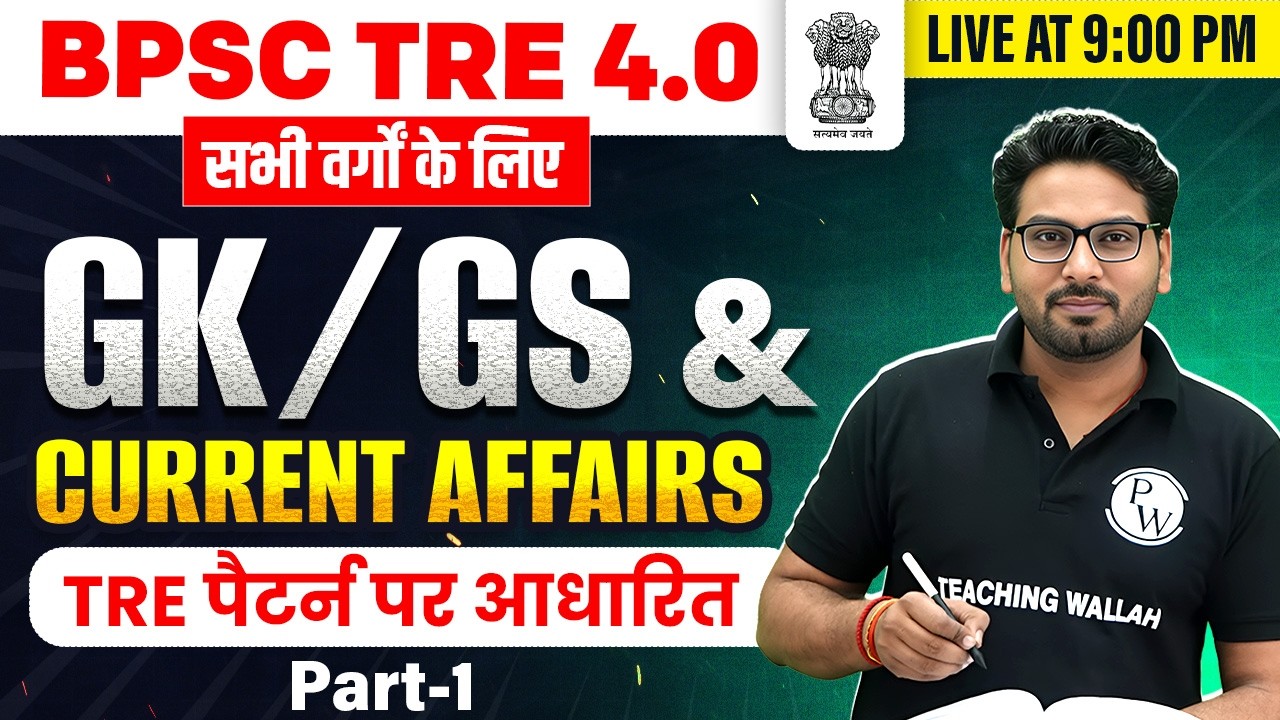 BPSC TRE 4.0 GK GS Class 2026 | Current Affairs For BPSC TRE 4.0 | BPSC TRE GK GS By Saurabh Sir