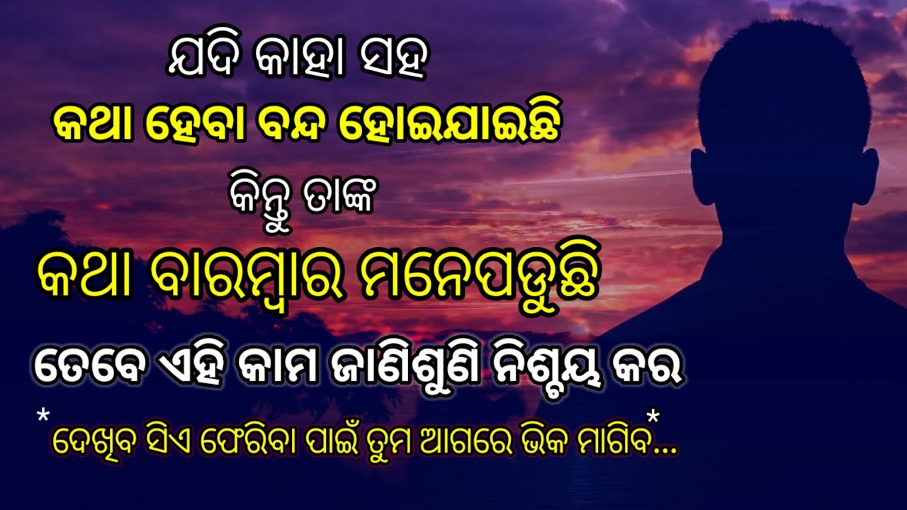 🧶ଜଣକ ଯଦି କଥା ବହୁତ ମନେପଡୁଛି ତେବେ ..How to Build a Success Mindset ||@bijaybhaimotivation #growth