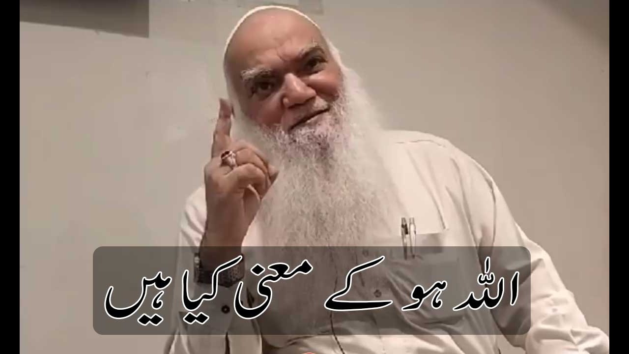 Allah Hu Ke Mayne Kya Hai #bayan #iqbalsalfi #allah #motivation