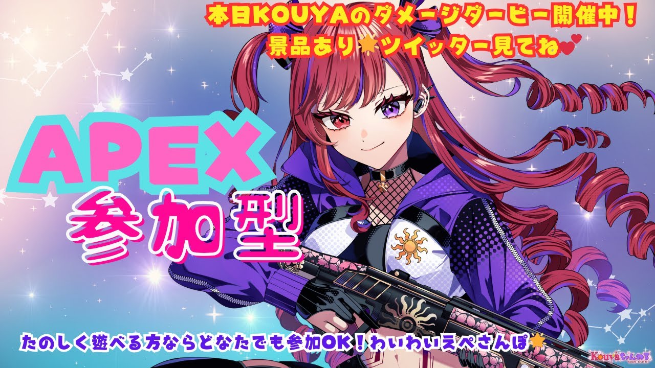 【APEX参加型】Kouyaのダメージダービー！〜今日は何ダメ？当ててみよう！〜るんるんえぺさんぽ✨参加型☆#76【Apex Legends】