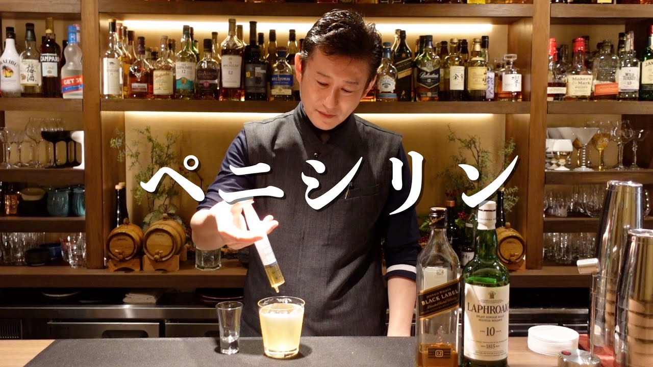 抗生物質の名のカクテル【ペニシリン・Penicillin】作成動画