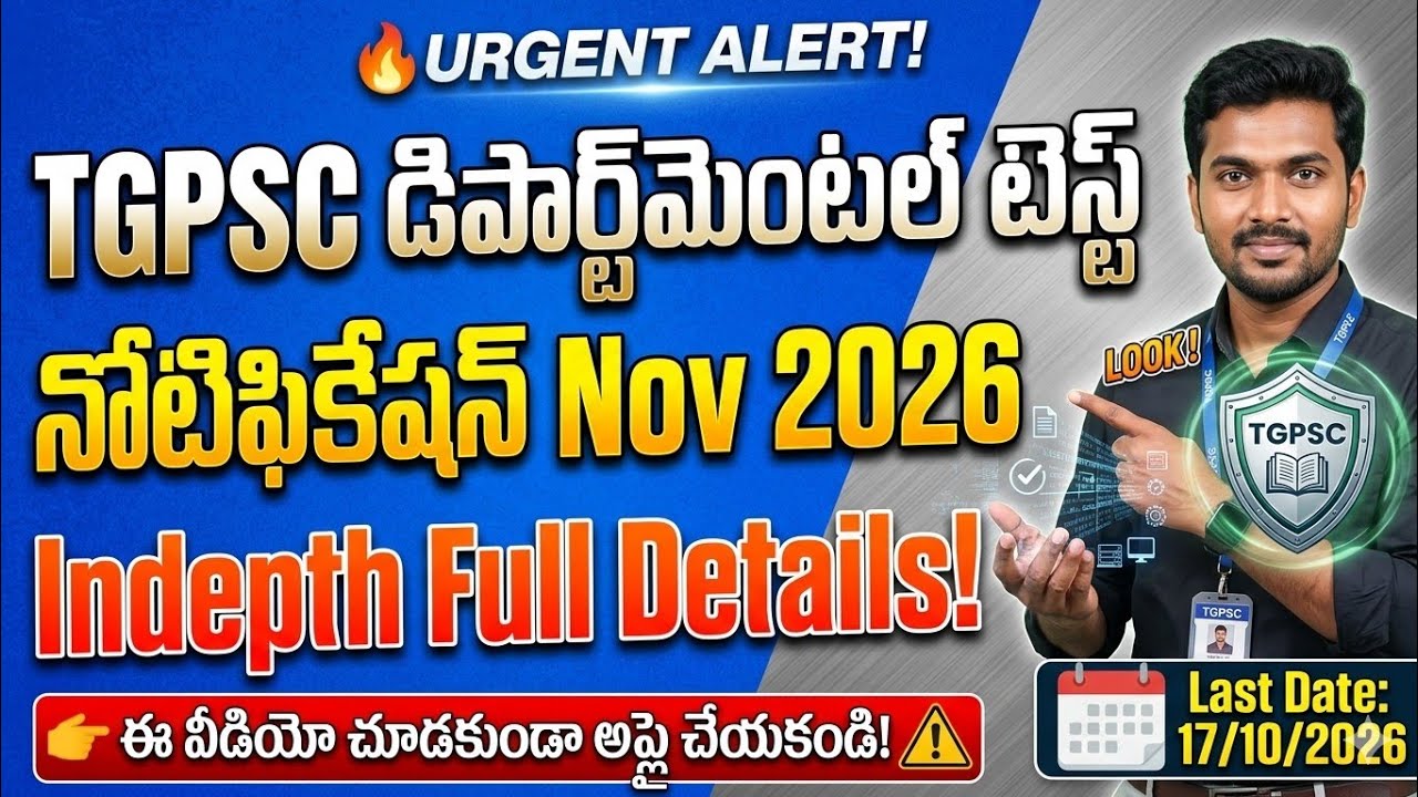 TGPSC Departmental Test Notification November 2026 Session | Complete Details in Telugu 