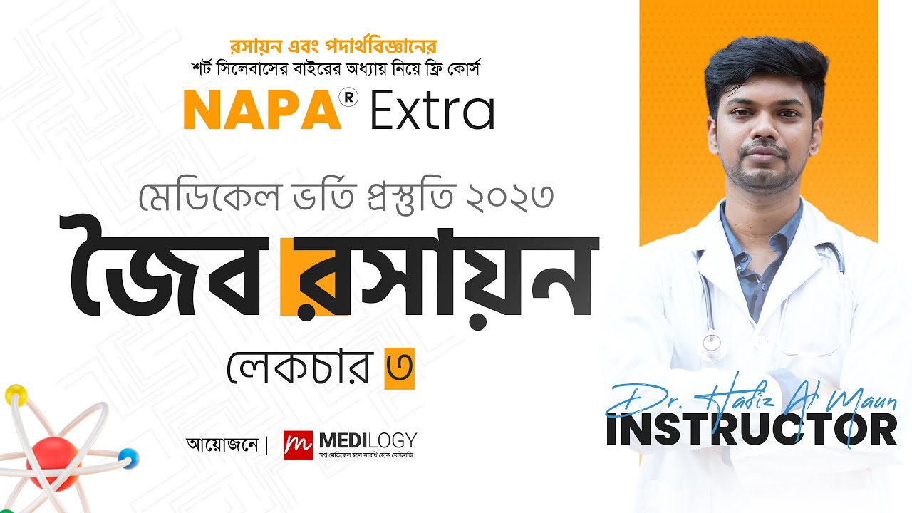 NAPA_EXTRA_COURSE - Day 3 : জৈব রসায়ন (লেকচার-৩) | Dr. Hafiz Al Mamun | Medical Admission