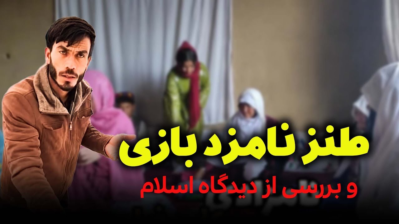 نامزدبازی افغانی! عشق یا معامله؟ 😂 حقیقتی که هیچ‌کس نمی‌گوید!