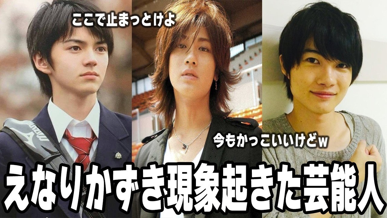 【雑談スレ】えなりかずき現象‥ここで成長ストップしてたらと思う男性芸能人【ガルちゃん芸能人】