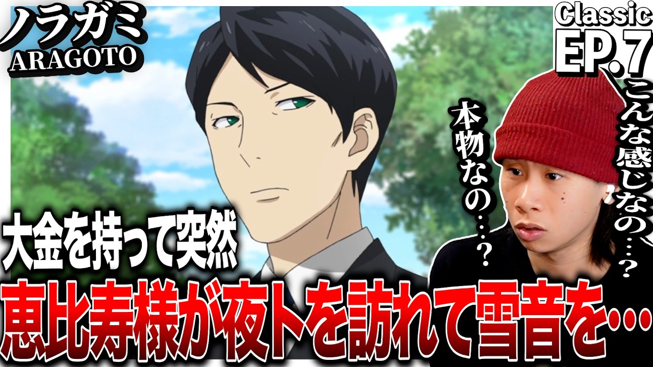 ノラガミ ARAGOTO 第7話を見た日本人の反応｜Noragami ARAGOTO (Noragami Season2) EP7 Reaction｜アニメリアクション｜#同時視聴 #ノラガミ