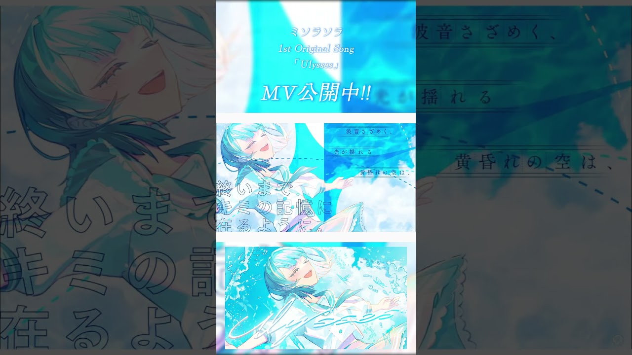 #shorts 1st Original Song ⁘ Ulysses🦋 #ミソラソラ #vtuber #vsinger