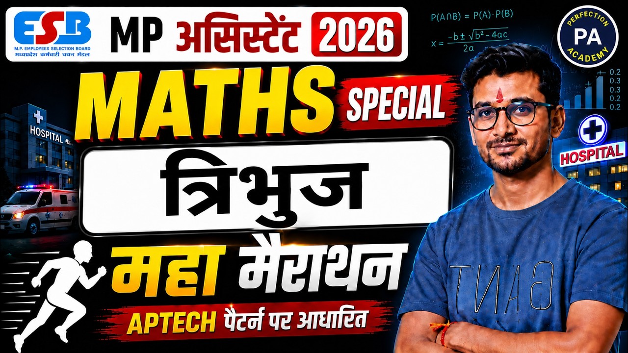 त्रिभुज (Triangle) | Geometry Complete Chapter | MP Hospital Assistant Maths 2026 | Deepak Patidar