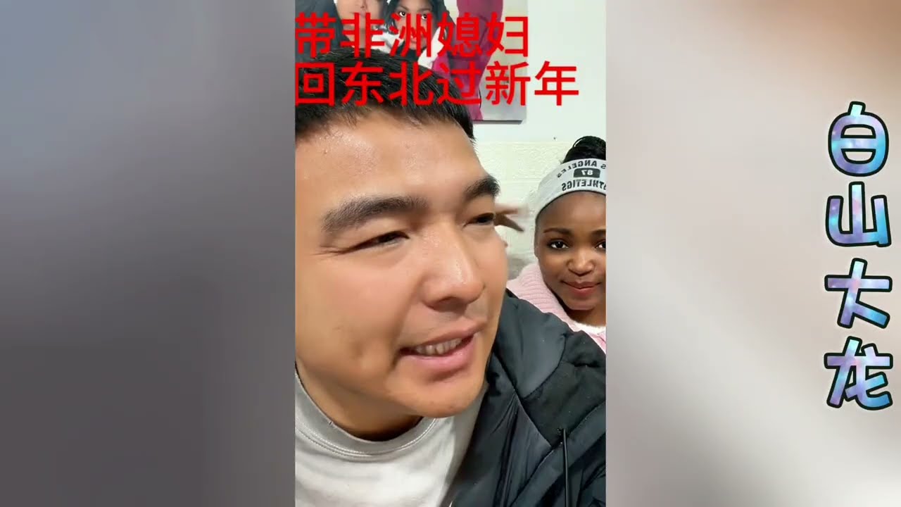 春节期间大龙家族大聚会~包包非常受老人们的喜欢~红包收了3000元。没想到她的做法~让爷爷竖起大拇指！！#相亲#大壮#超超#大龙#包包#玉米妹#埃塞俄比亚#赞比亚姑娘#越南媳妇#巴基斯坦女孩