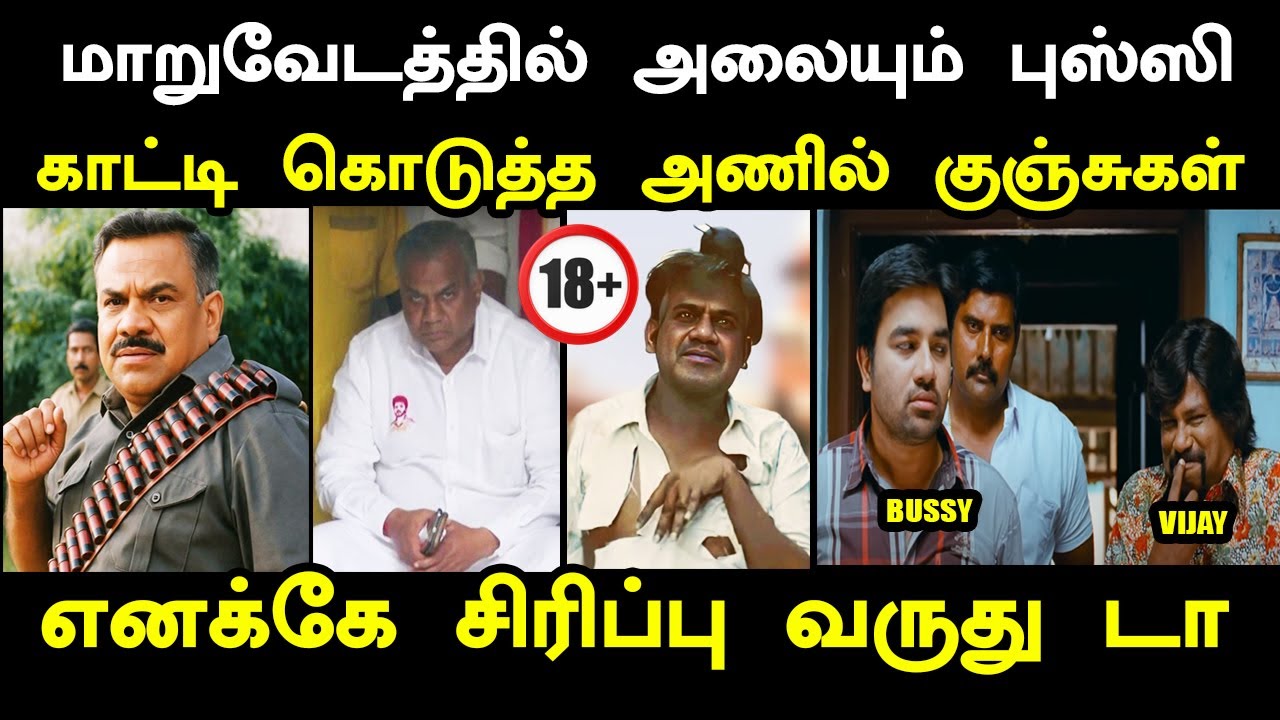 7 நாட்களாக தலைமறைவு போலீசுக்கு தண்ணி காட்டும் புஸ்ஸி I #tvk #tvkvijay #bussyanandarrested #kptroll