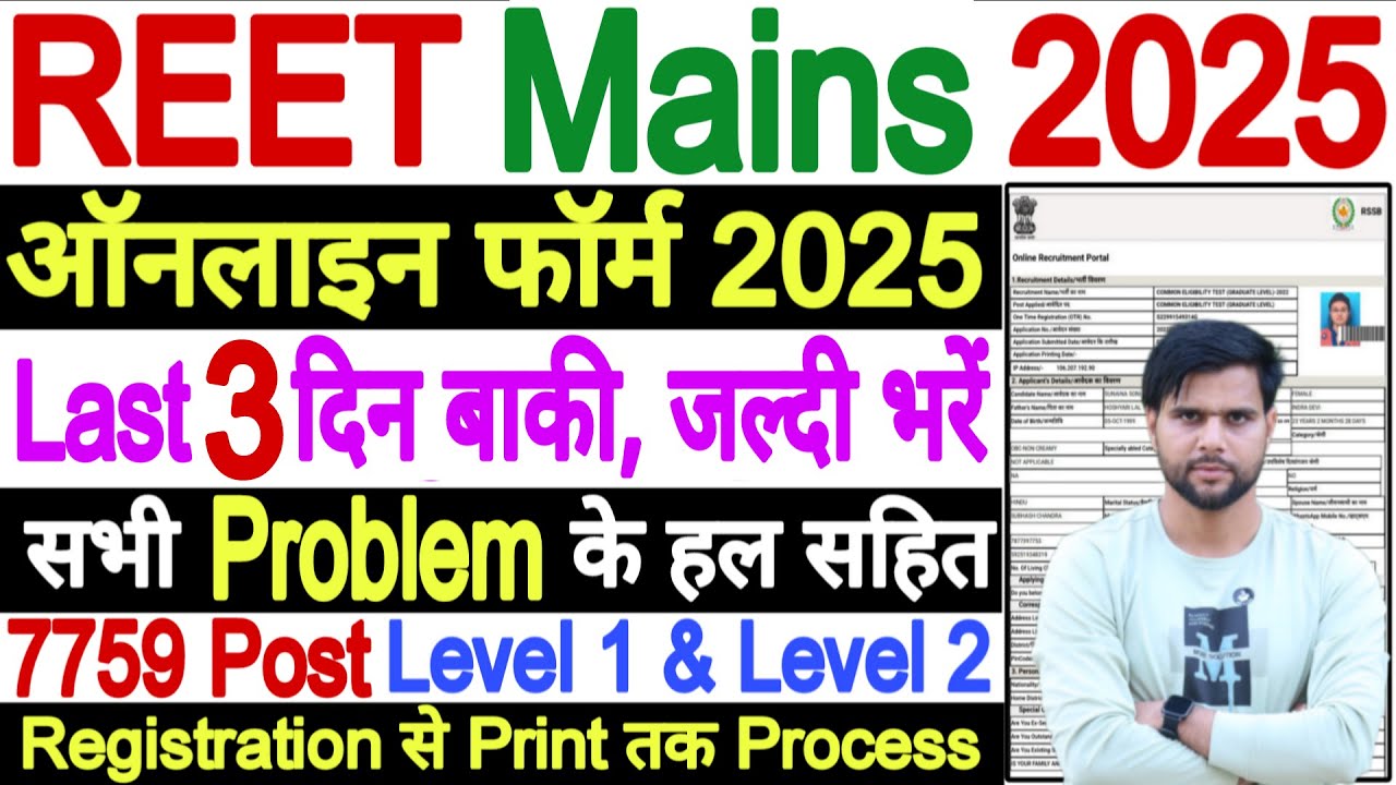 REET Mains Form Filling Process 2025 Level 2 Science Sanskrit | REET Mains Form Filling Process 2025