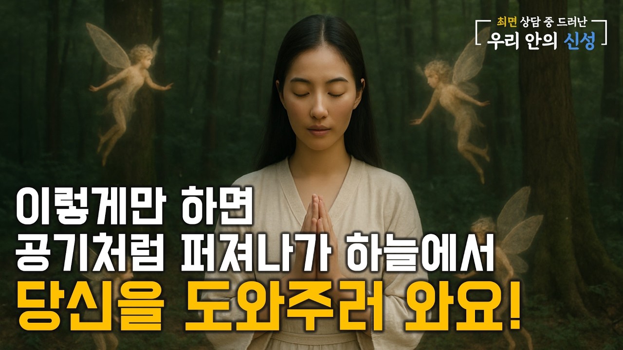 사주공부를 하는 상처가 깊은 여성이 최면속에서 사주와 미래에 관한 놀라운 비밀을? 이렇게만 하면 공기처렴 퍼져나가 당신을 도우러 와요! (241029)