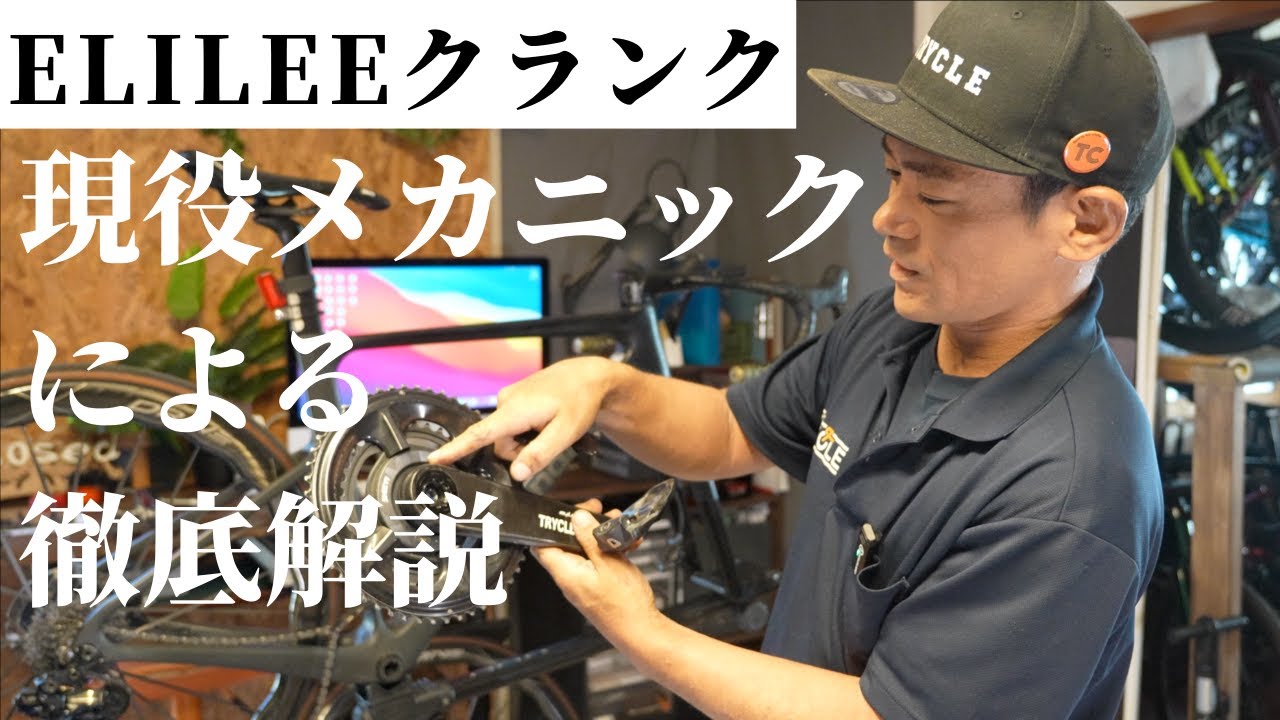 【ロードバイク】疑問解消！話題のコスパ最強軽量クランクについて現役メカニックが答えます！
