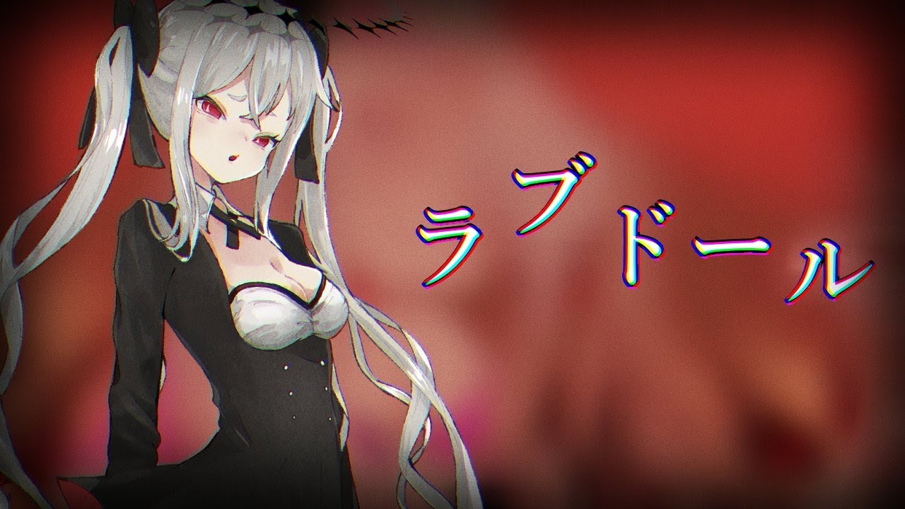 【UTAU音源配布】ラブドール【ゲキヤク-媚薬-】