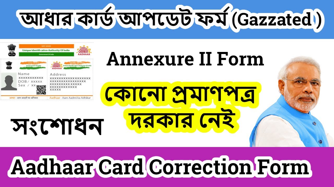 aadhaar card enrollment form | aadhaar card update form annexure II | aadhaar card update 2022 |